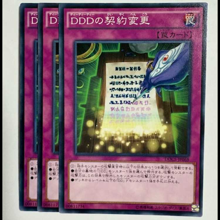 DDD Contract Change (set of 3) DOCS-JP068 Yu-Gi-Oh Trekking Road