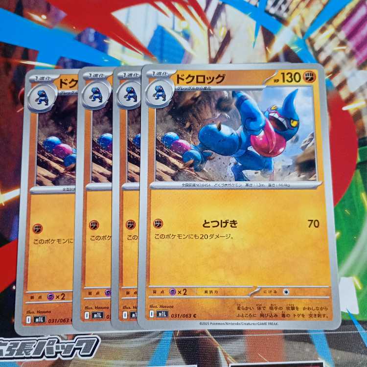 Toxicroak C 031/063 Evolution line