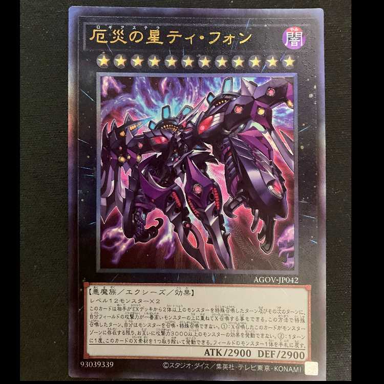 Ti-Fong, the Star of Disaster Ultimate Rare JP042