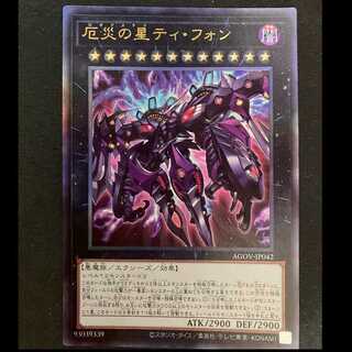 Ti-Fong, the Star of Disaster Ultimate Rare JP042