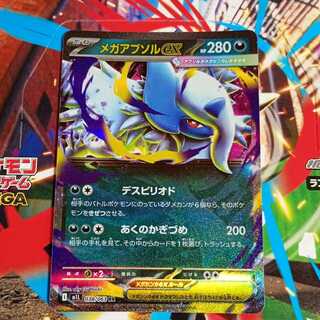 メガアブソルex メガアブソルEX | ポケモンカードゲーム公式ホームページ