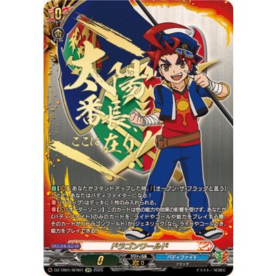 バディファイト引退、ドラゴンワールド ドラゴンワールド【SFR】{DZ-TB01/SFR01}《バディファイト》の