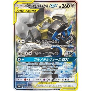 ポケモンカード　ルカリオ＆メルメタルgx sa ルカリオ&メルメタルGX(058/054 SR)【SM9b】 - Meccha Japan