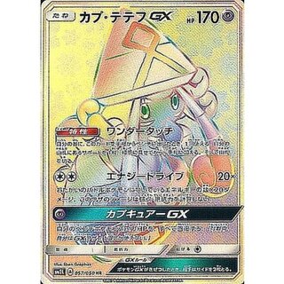 カプ・テテフGX カプ・テテフGX【SR】{052/050}