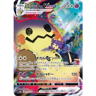 アセロラの予感 アセロラ ミミッキュ psa10 3連番 PSA10 連番 アセロラの予感 SR ミミッキュ CHRドリームリーグ