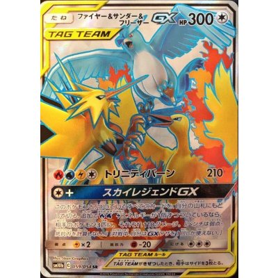 【未開封】ファイヤー&サンダー&フリーザーGX SR 状態C〕ファイヤー&サンダー&フリーザーGX【SR】{059/054}の