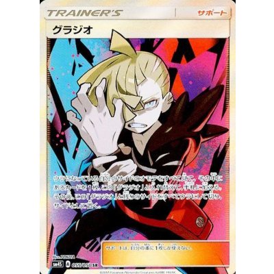 Gladion [SR] {055/050}