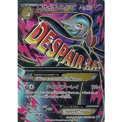 状態B〕MサーナイトEX【SR】{057/054}の通販 カードラッシュ