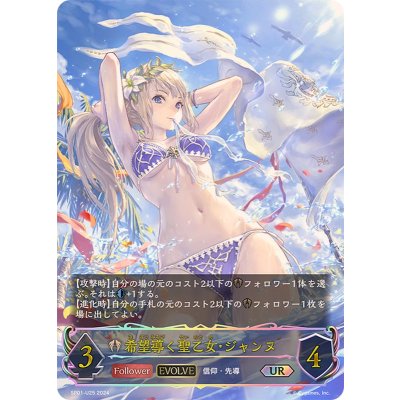 Jeanne, the Holy Maiden of Hope (EVOLVE) [UR] {SP01-U25}