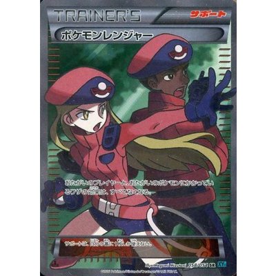 State B] Pokemon Ranger [SR] {058/054}