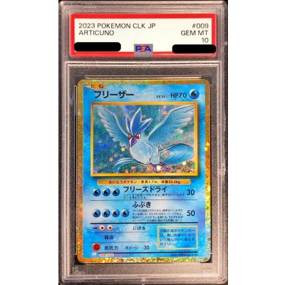 PSA10 certified] Articuno (Classic Kira) [-] {009/032} (Used