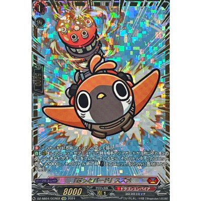 "Buttbird" Sparrow [GCR] {DZ-SS04/GCR02} [Dragon Empire