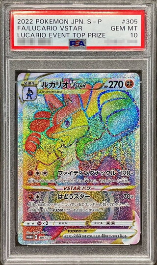 ルカリオVSTAR HR」の激安通販 | magi