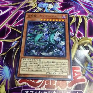 雷劫龍ーサンダー・ドラゴン【R】