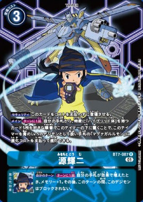 デジモンカード Takuya Kanbara (英語版) Takuya Kanbara (Alternate Art) - World Convergence - Digimon