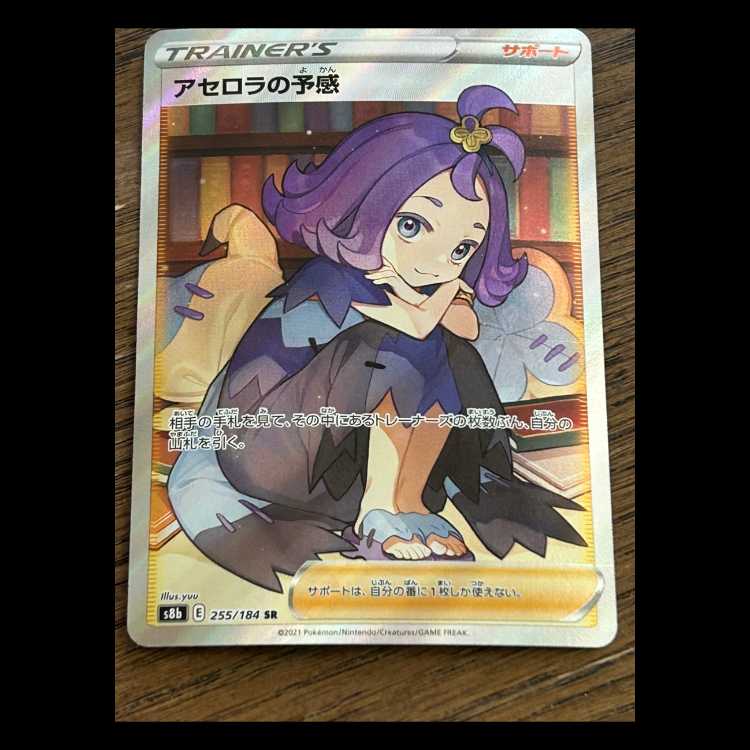 Foresee of Acerola [SR] {255/184} (Used) （682864340）| magi