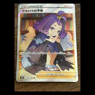 アセロラの予感 SR」の激安通販 | magi