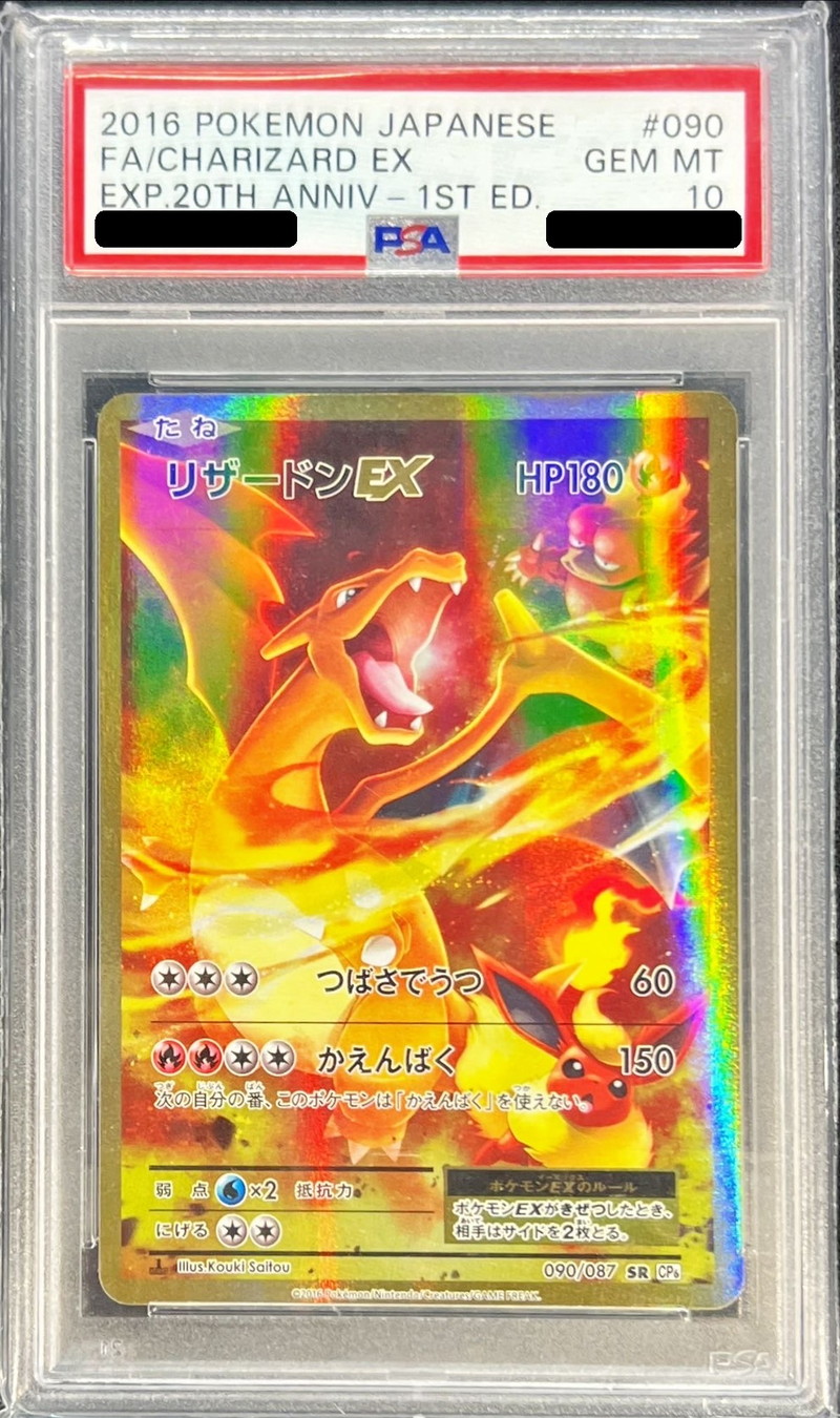 リザードンEX HP180 SR 090/087（CP6） PSA10鑑定済〕リザードンEX【SR】{090/087}