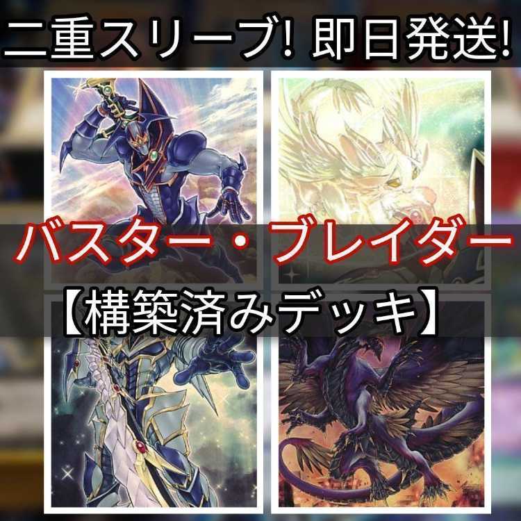 Mountain Store Fast Shipping Buster Blader Deck Destruction Swordsman Deck Pre-built Deck Protector Whelp of the Destruction Swordsman Buster Blader, the Dragon Destroyer Swordsman Prologue of the Destruction Swordsman Destruction Swordsman Fusion Dragon