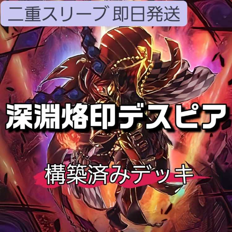 Mountain Store same day shipping Abyssal Branded Despia Deck Collective Sale Abyssal Beast Rubellion Abyssal Beast Magnumut Kshatrira Fenrir Aluber the Jester of Despia Branded Polymerization Ice Sword Arm of Dragon Mirajade The Specter of the Brilliant S