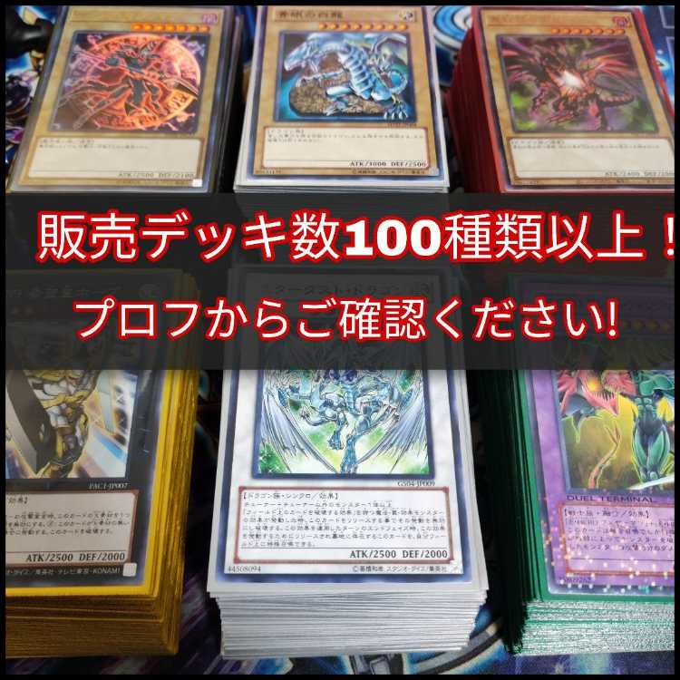 山屋　即日発送　天盃メイドデッキ　構築済みデッキ　ドラゴンメイド・ラティス 燦幻超龍トランセンド・ドラギオン 月華竜 ブラック・ローズ ドラゴンメイド・シュトラール ドラゴンメイド・ティルル 天盃龍パイドラ