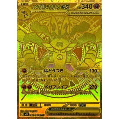 メガルカリオEX ゴールドレアカード PSA10】メガルカリオex MUR 092/063の通販 土日祝休@magi公式