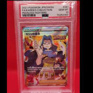 ★【PSA10】カリンの信念 sr PSA10】2021 ポケモンカード カリンの信念 081/070SR - メルカリ