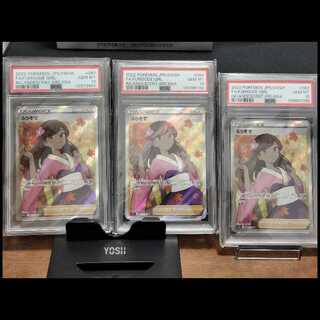 ふりそで psa10 本日限定値下げ‼️夜10時まで‼️ Yahoo!オークション -「ふりそで psa10」の落札相場・落札価格
