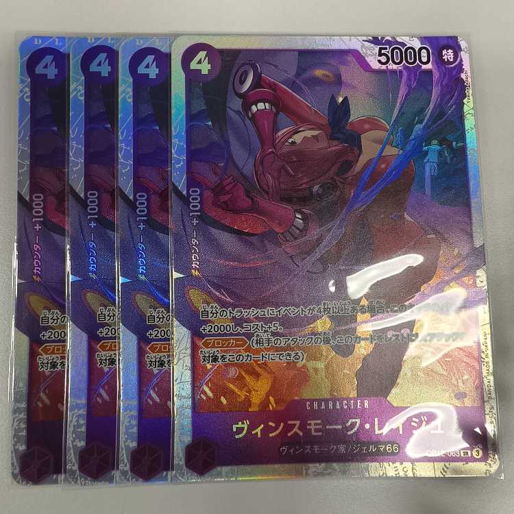 Vinsmoke Reij SR OP12-063