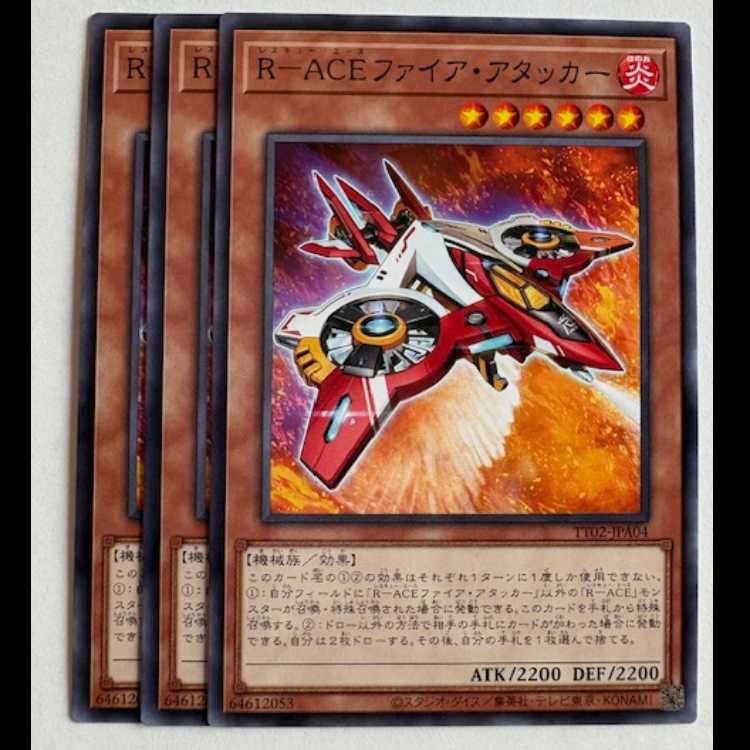 Ｒ－ＡＣＥファイア・アタッカー (3枚セット) TT02-JPA04 遊戯王 トレカ道