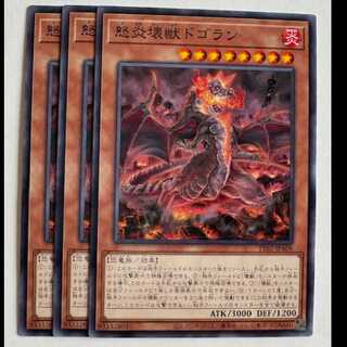 Dogoran, the Mad Flame Kaiju (set of 3) TT02-JPA08 Yu-Gi-Oh!