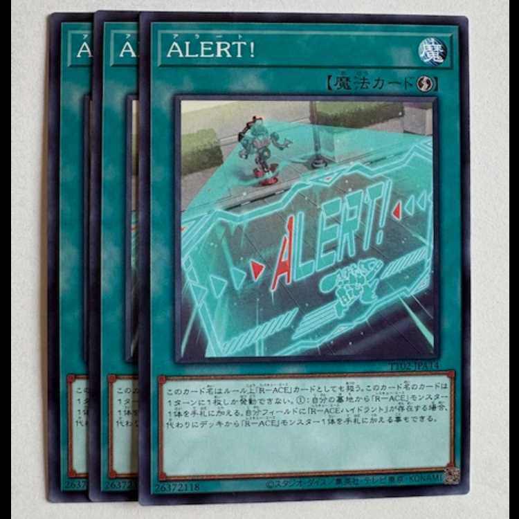 ALERT! (3枚セット) TT02-JPA14 遊戯王 トレカ道