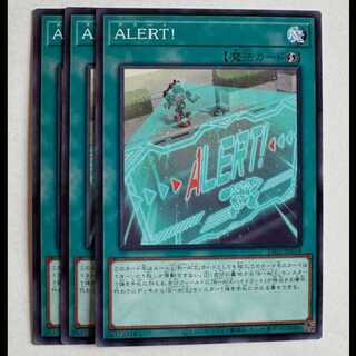 ＡＬＥＲＴ！ (3枚セット) TT02-JPA14 遊戯王 トレカ道