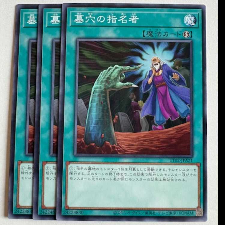 Called by the Grave (set of 3) TT02-JPA21 Yu-Gi-Oh Trekkers Road