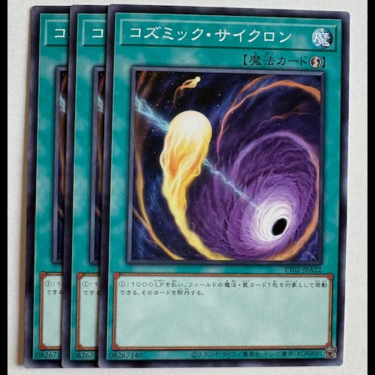 Cosmic Cyclone (set of 3) TT02-JPA22 Yu-Gi-Oh!