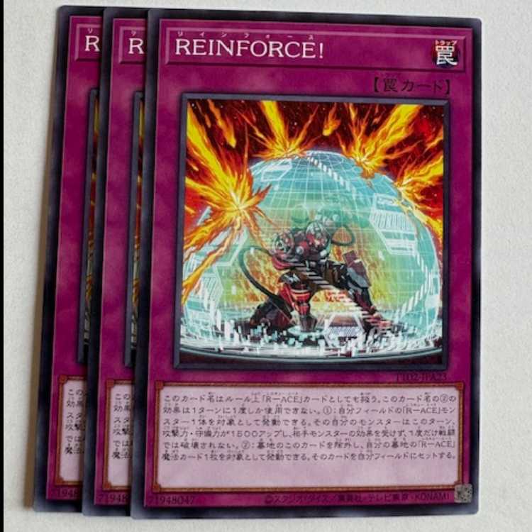 ＲＥＩＮＦＯＲＣＥ！ (3枚セット) TT02-JPA23 遊戯王 トレカ道