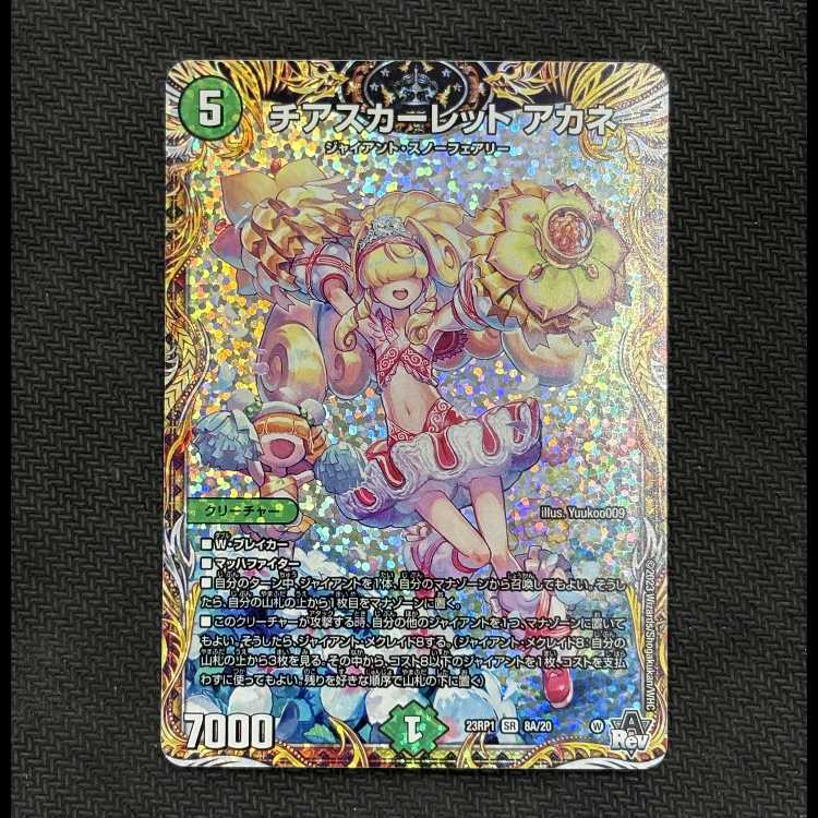 Cheer Scarlet Whitney (Secret Rare) SR 8A/20