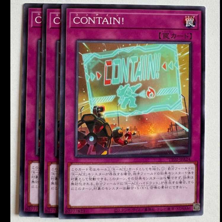 ＣＯＮＴＡＩＮ！ (3枚セット) TT02-JPA24 遊戯王 トレカ道