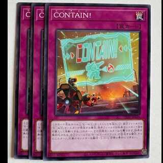 ＣＯＮＴＡＩＮ！ (3枚セット) TT02-JPA24 遊戯王 トレカ道