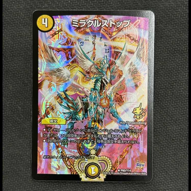 ミラクルストップ R-foil P60/Y14