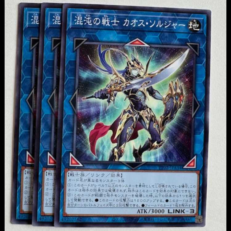 混沌の戦士 カオス・ソルジャー (3枚セット) TT02-JPA34 遊戯王 トレカ道
