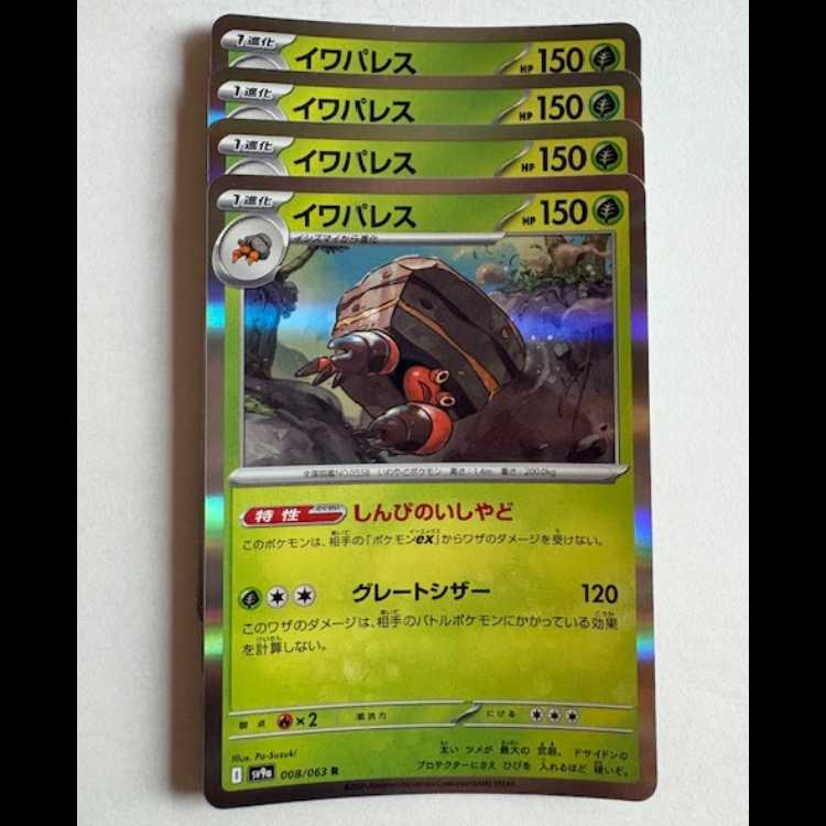 Crustle Sv9a 008/063 R Set of 4 Pokemon Trekkers Road