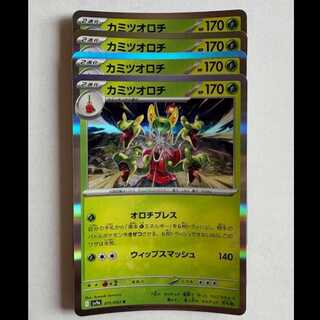 Kamitsu Orochi Sv9a 011/063 R Set of 4 Pokemon Trekkers Road