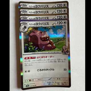 PSA10 テツノツツミ　ペパーのヨクバリス ペパーのヨクバリス 055/063 R｜ポケカシングルカード通販