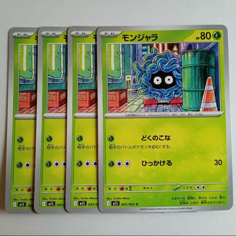 Tangela C M1S 001/063 Set of 4 Pokekas Trekkers Road