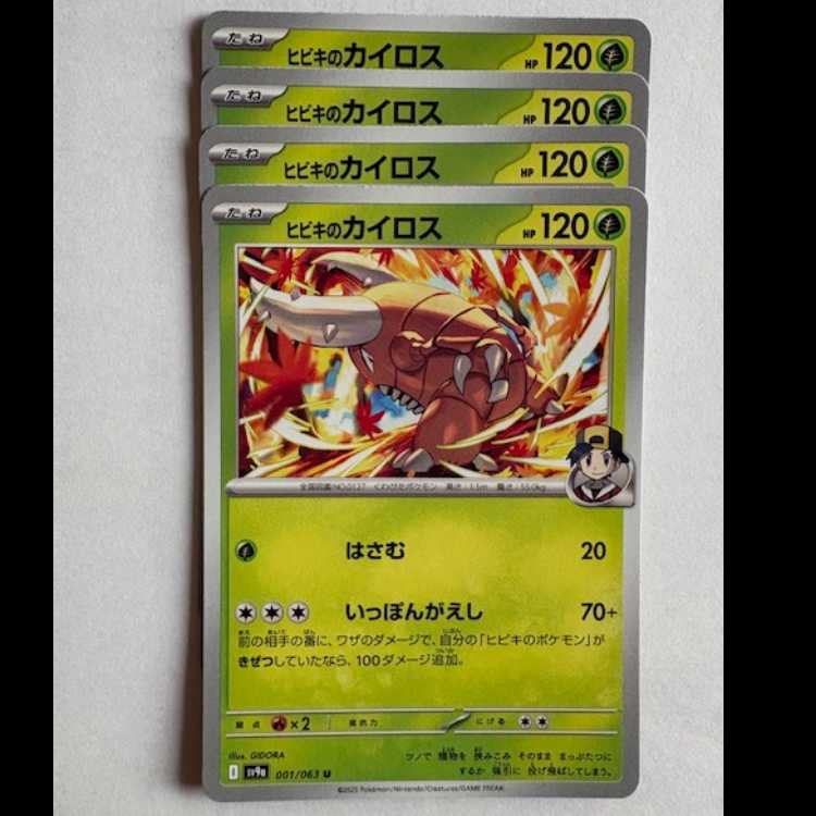 Hibiki's Pinsir Sv9a 001/063 U 4-card set Pokeka Trekka Road