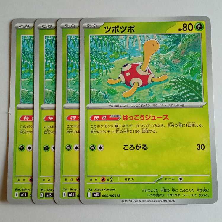 Shuckle U M1S 006/063 Set of 4 Pokemon Trekkers