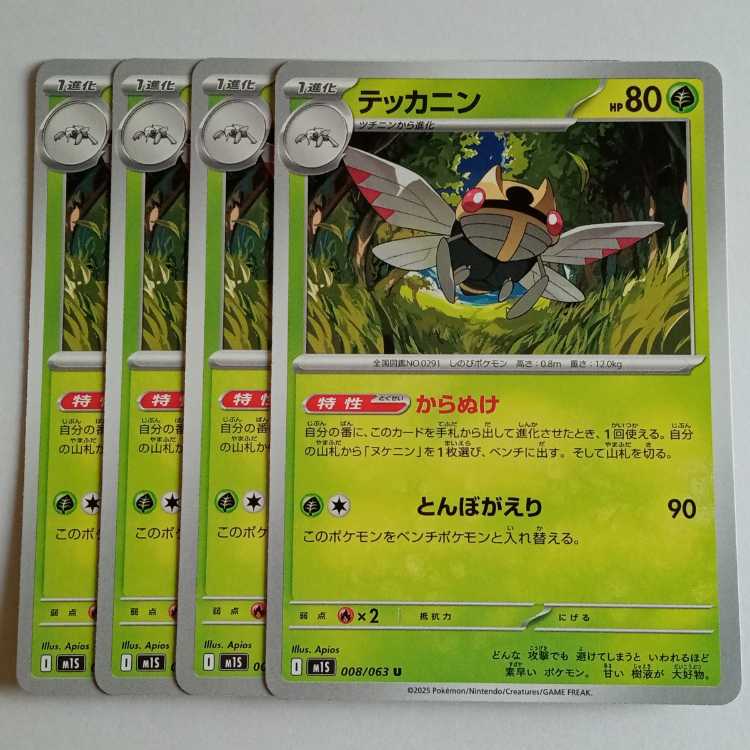 テッカニン U M1S 008/063 4枚セット ポケカ トレカ道