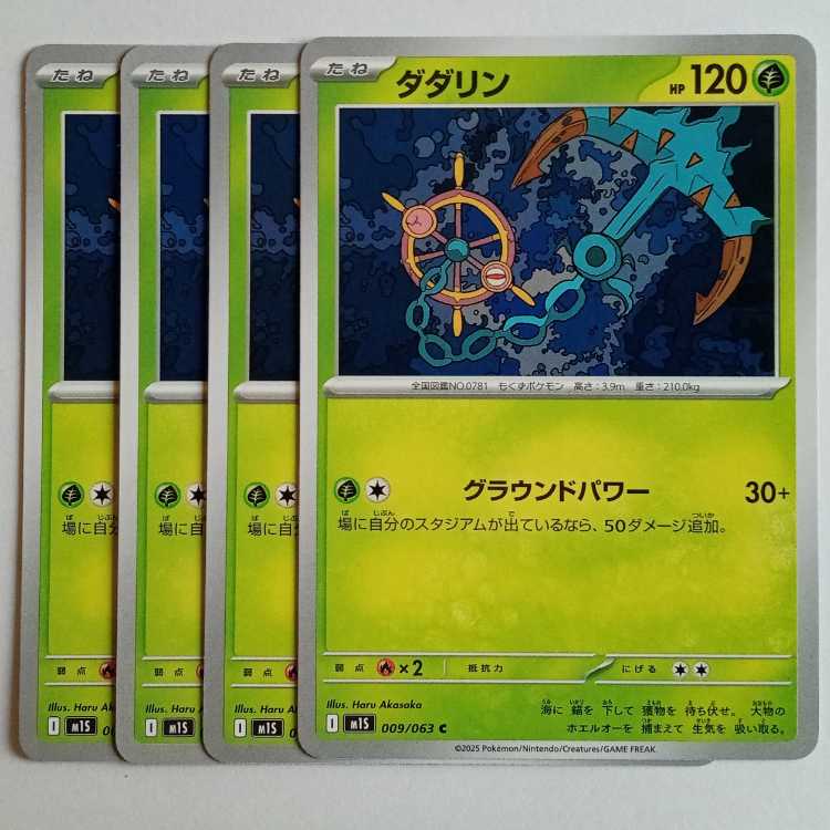 Dhelmise C M1S 009/063 Set of 4 Pokekas Trekkers Road