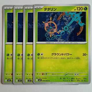 Dhelmise C M1S 009/063 Set of 4 Pokekas Trekkers Road